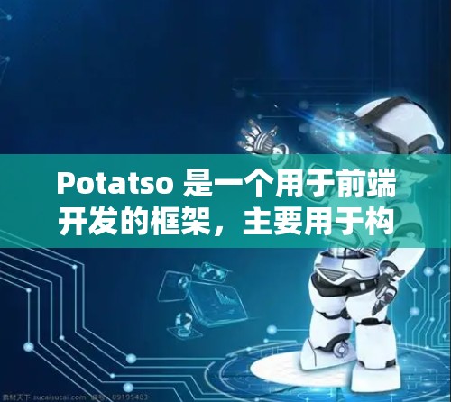 Potatso 是一个用于前端开发的框架,主要用于构建响应式应用。它支持前端和后端开发,通过组件化和模板化实现快速交付。以下是关于Potatso的教程,涵盖基础、使用和高级功能