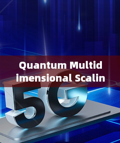 Quantum Multidimensional Scaling（Q-MDS）是一种降维技术，用于将高维数据投影到低维空间，便于可视化和分析。以下是Q-MDS筛选步骤的详细指南