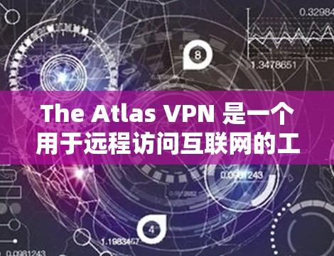 The Atlas VPN 是一个用于远程访问互联网的工具,旨在保护您的网络流量免受未经授权的访问。它通过使用加密和匿名技术,允许您访问外部网站、论坛、聊天室等,同时保持与网络的连接