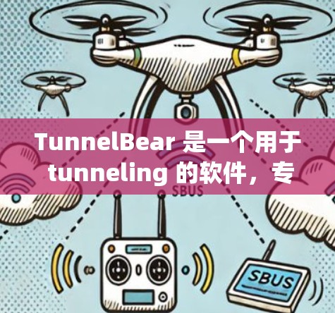 TunnelBear 是一个用于 tunneling 的软件,专为 tunneling(网络连接)而设计。如果你需要下载 TunnelBear 软件,以下是一些常见来源和方法