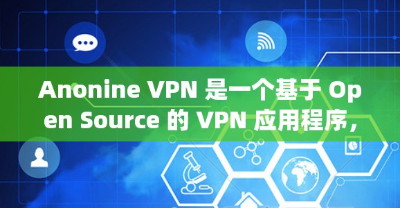 Anonine VPN 是一个基于 Open Source 的 VPN 应用程序,旨在提供安全、开放、且易于使用的VPN功能。它允许用户访问互联网,同时保护其隐私和数据