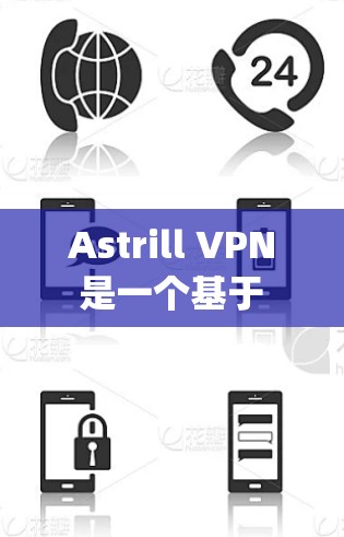 Astrill VPN 是一个基于 Zgreg 的 VPN 服务,专为电脑版设计,提供安全的VPN连接。以下是使用 Astrill VPN 的电脑版软件的基本步骤 Astrill VPN 是一个基于 Zgreg 的 VPN 服务,专为电脑版设计,提供安全的VPN连接。以下是使用 Astrill VPN 的电脑版软件的基本步骤