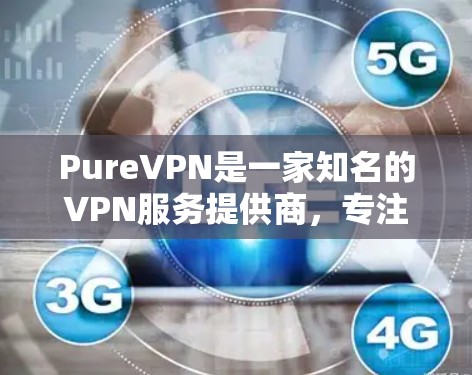 PureVPN是一家知名的VPN服务提供商,专注于提供安全、可靠的VPN连接体验。如果你要下载PureVPN到苹果设备上,以下是详细的步骤 PureVPN是一家知名的VPN服务提供商,专注于提供安全、可靠的VPN连接体验。如果你要下载PureVPN到苹果设备上,以下是详细的步骤
