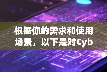 根据你的需求和使用场景,以下是对CyberGhost VPN的推荐和建议 根据你的需求和使用场景,以下是对CyberGhost VPN的推荐和建议
