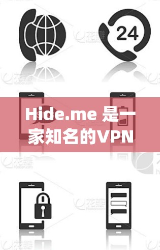 Hide.me 是一家知名的VPN服务提供商,提供普通用户、企业用户和家庭用户多种VPN服务。以下是对_hide.me VPN真实速度体验的详细分析 Hide.me 是一家知名的VPN服务提供商,提供普通用户、企业用户和家庭用户多种VPN服务。以下是对_hide.me VPN真实速度体验的详细分析