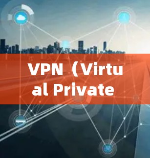 VPN（Virtual Private Network）是通过网络加密技术来实现内部或外部网络间的通信的一种方式。在 iPad 上使用VPN，可以通过官方发布的 VPN 应用或网站访问VPN服务