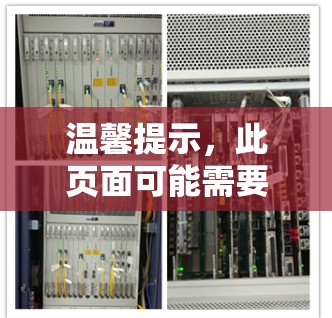 温馨提示，此页面可能需要时间才能显示