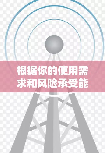 根据你的使用需求和风险承受能力,以下是一个综合性的 VPN 下载推荐 根据你的使用需求和风险承受能力,以下是一个综合性的 VPN 下载推荐